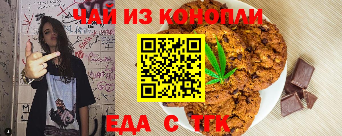 Еда ТГК марихуана  Вход с VPN  Сибай 