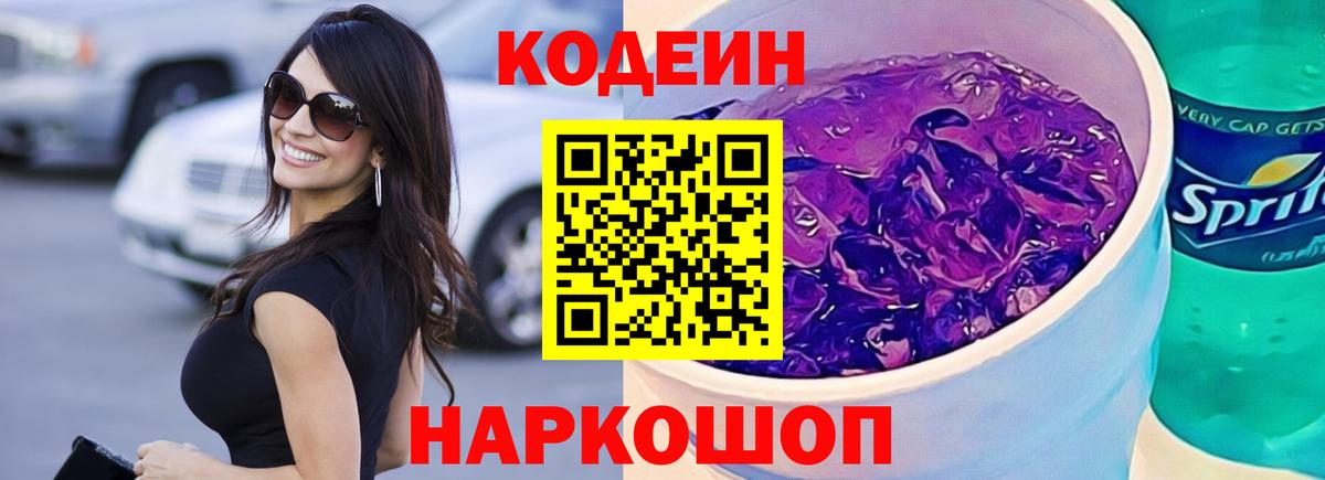 Codein напиток Lean (лин)  Вход с VPN  Сибай  Кодеин напиток Lean (лин) 