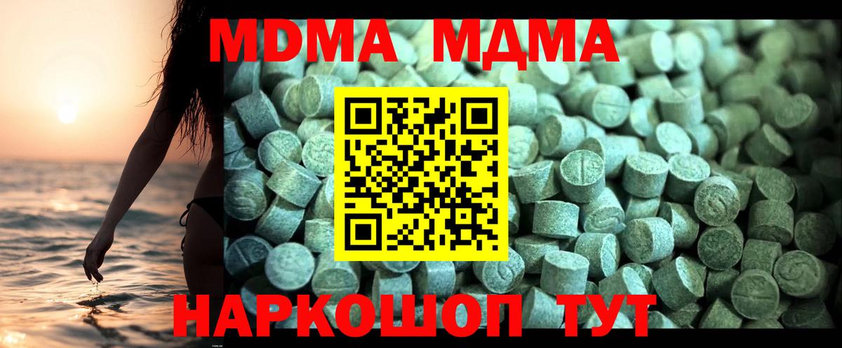 МДМА  MDMA Molly  MDMA VHQ  Вход с VPN  Сибай 