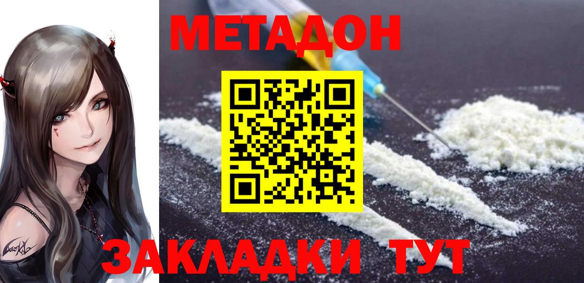 МЕТАДОН methadone  Вход с VPN  Метадон белоснежный  Сибай 